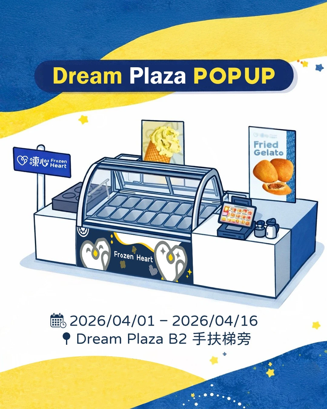 FrozenHeart職人義式冰淇淋｜快閃登場