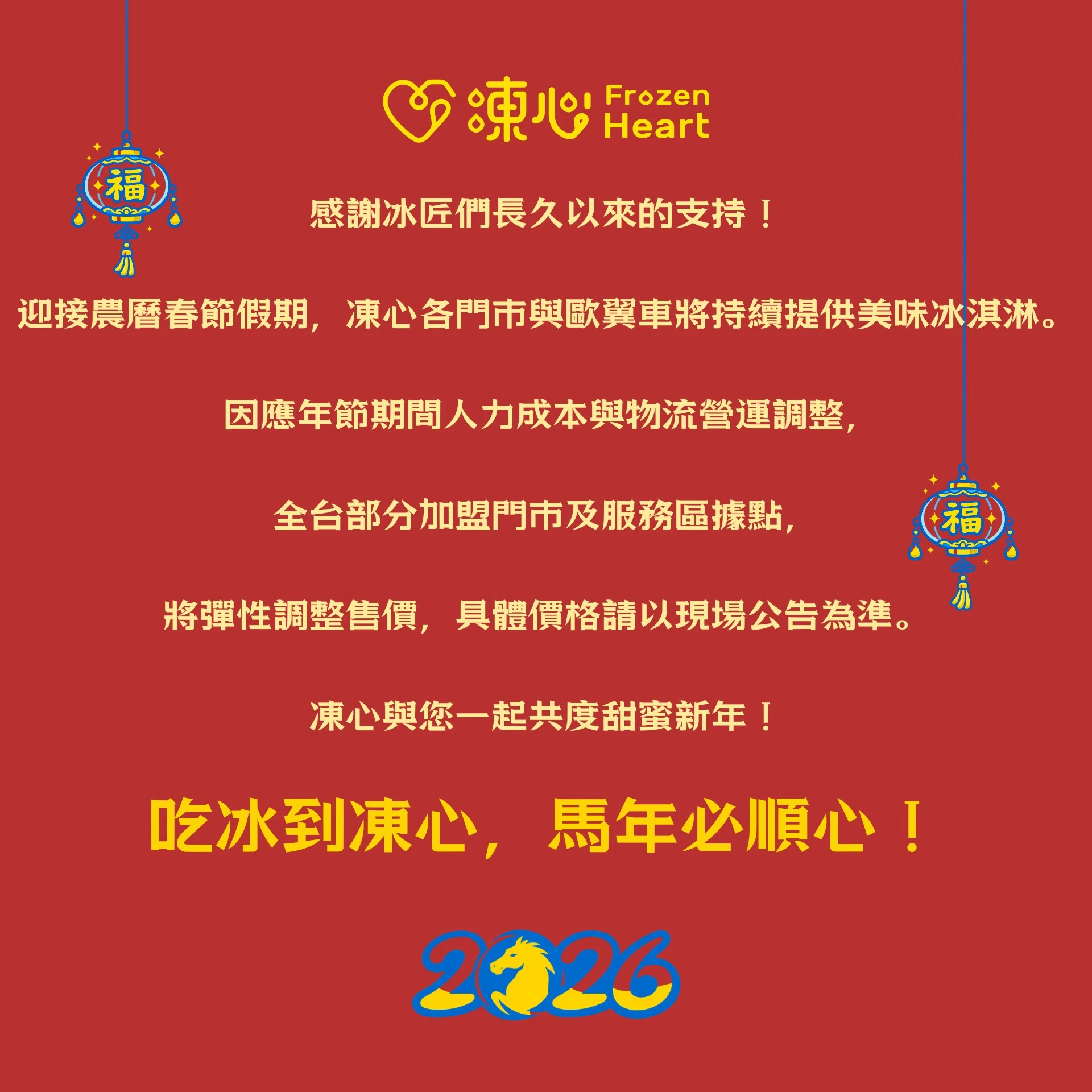 春節營運調整公告