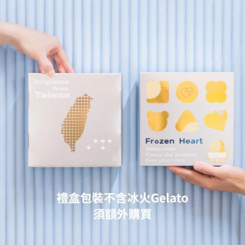 冰火Gelato禮盒包裝